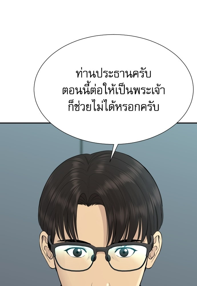 หลานอัจฉริยะของราชาเงินกู้ - หน้า 56