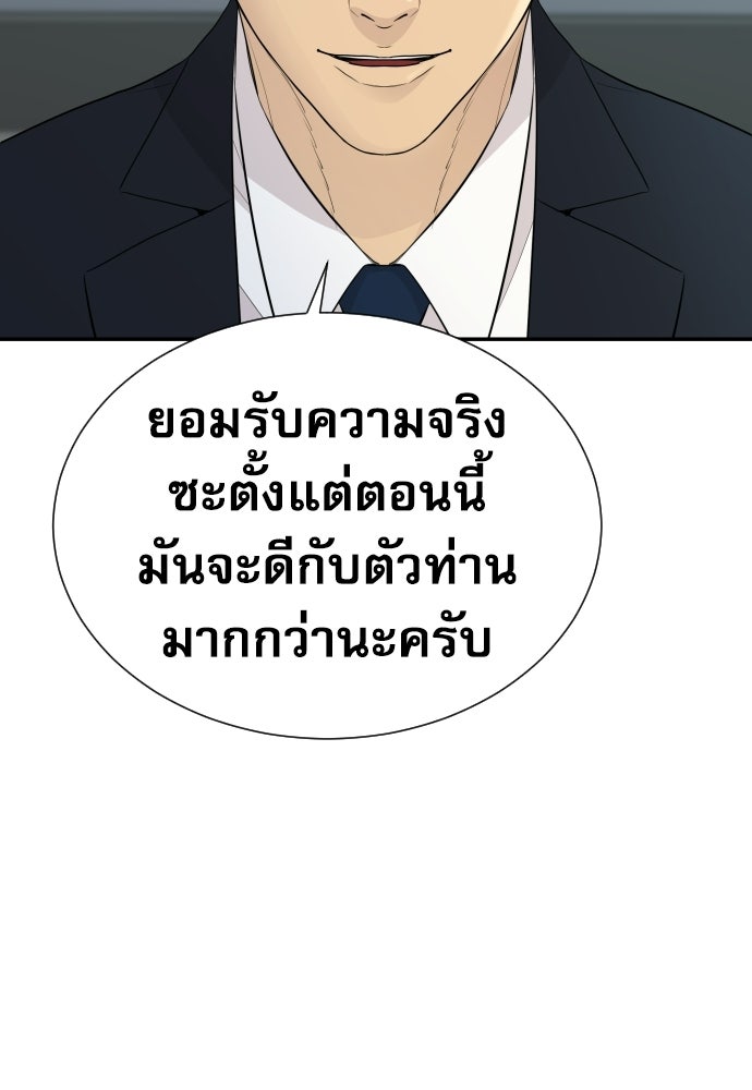 หลานอัจฉริยะของราชาเงินกู้ - หน้า 57