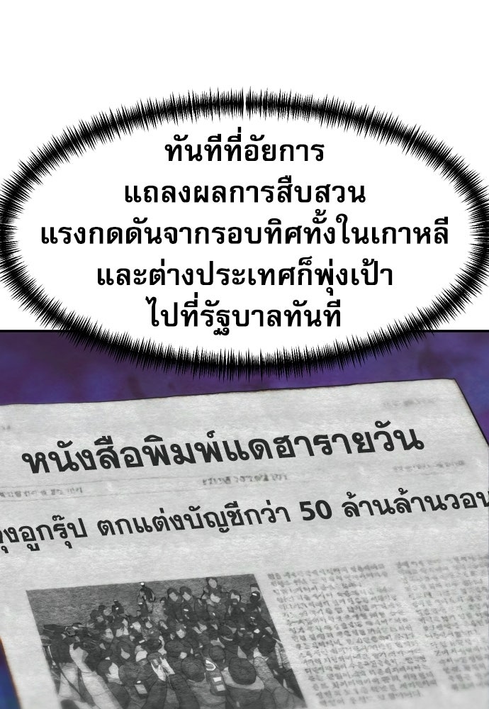 หลานอัจฉริยะของราชาเงินกู้ - หน้า 58