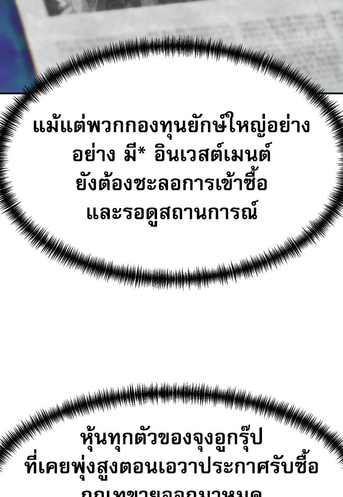 หลานอัจฉริยะของราชาเงินกู้ - หน้า 59