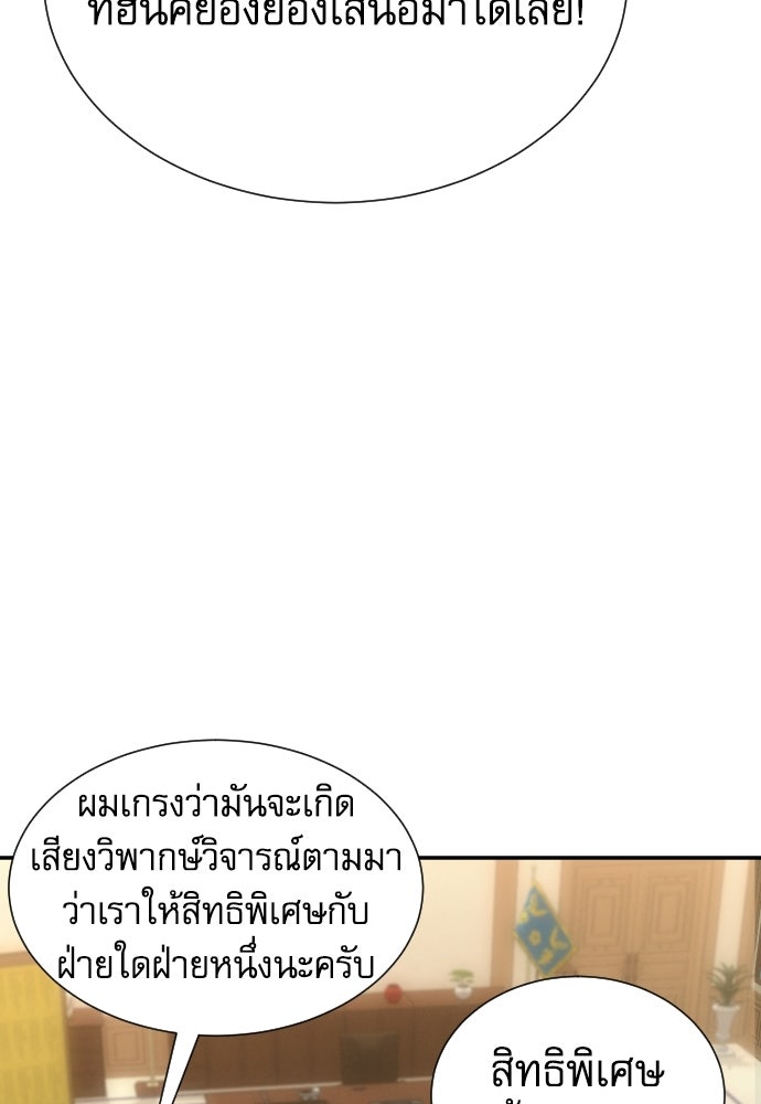 หลานอัจฉริยะของราชาเงินกู้ - หน้า 63