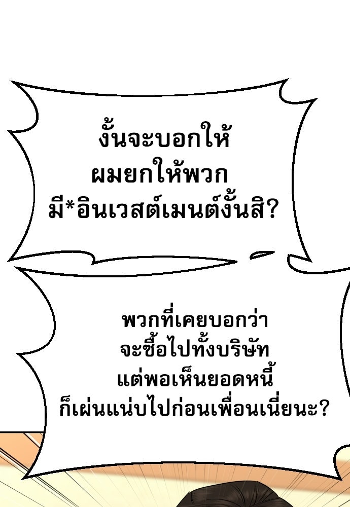 หลานอัจฉริยะของราชาเงินกู้ - หน้า 65