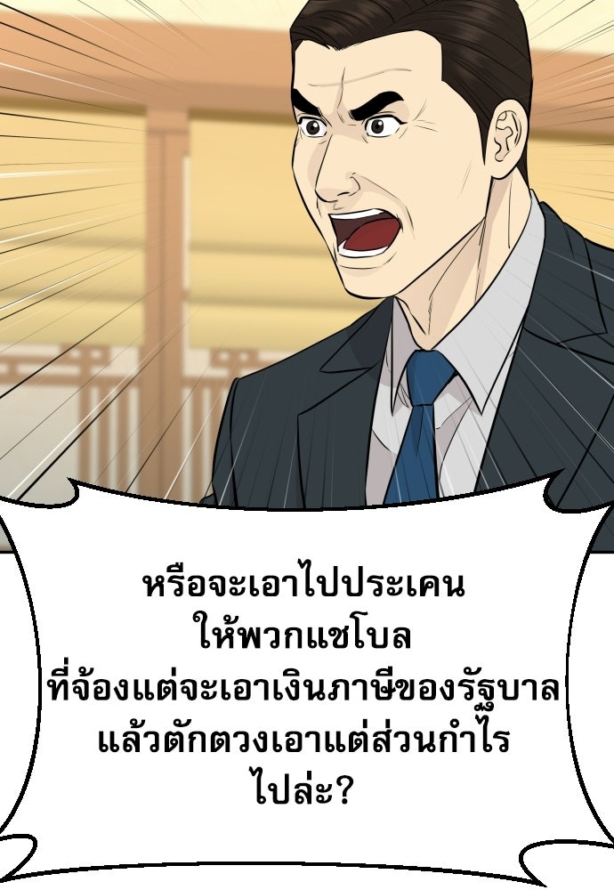 หลานอัจฉริยะของราชาเงินกู้ - หน้า 66