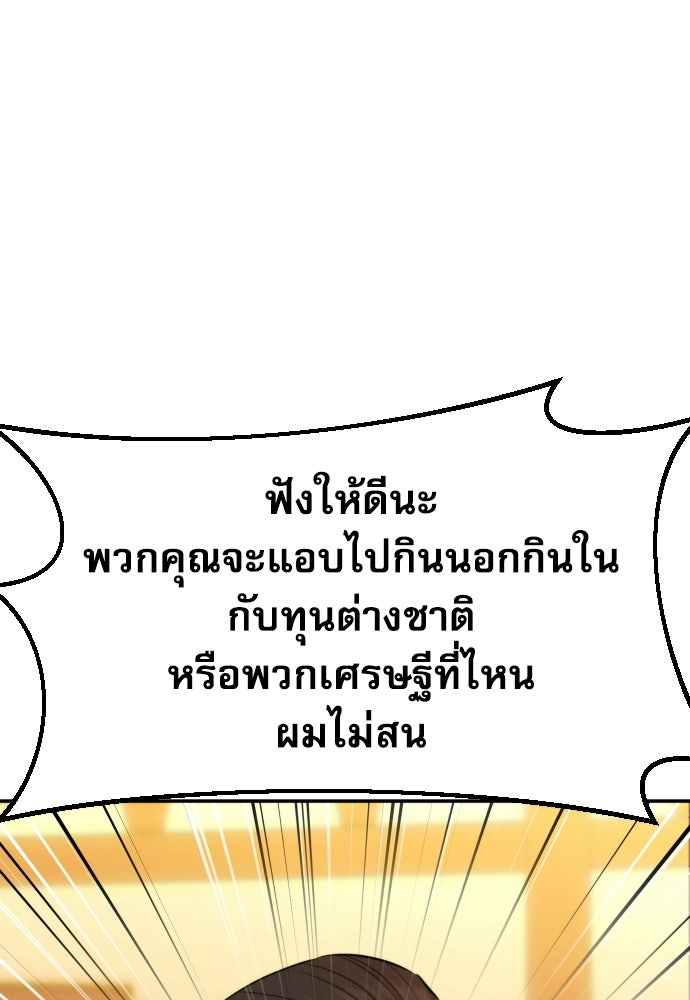 หลานอัจฉริยะของราชาเงินกู้ - หน้า 67