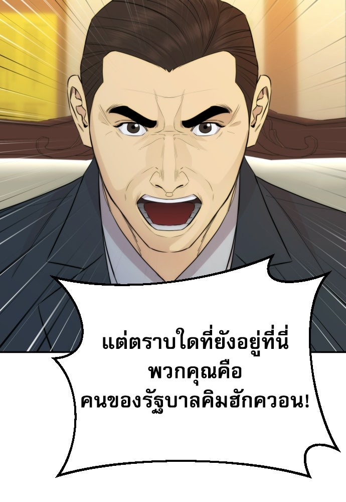 หลานอัจฉริยะของราชาเงินกู้ - หน้า 68