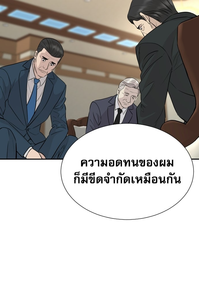 หลานอัจฉริยะของราชาเงินกู้ - หน้า 70