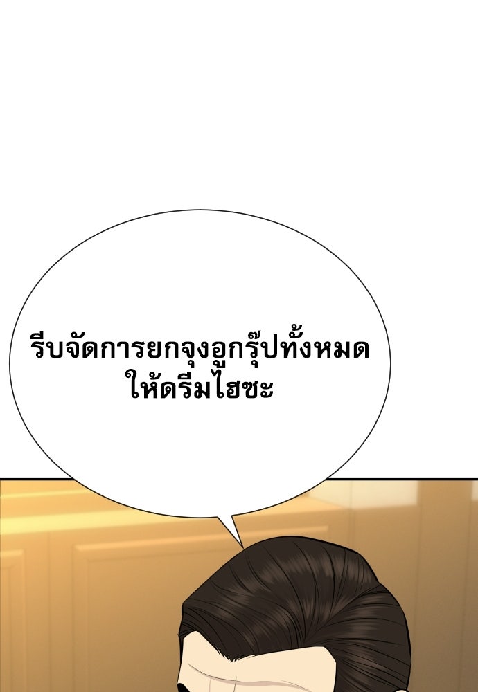 หลานอัจฉริยะของราชาเงินกู้ - หน้า 71