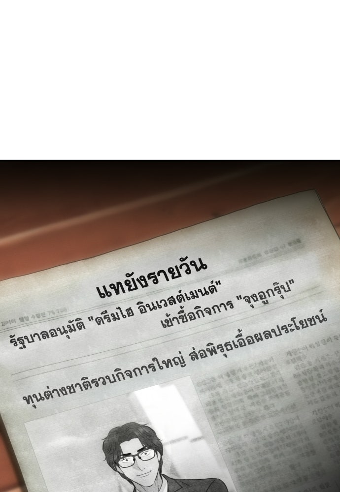 หลานอัจฉริยะของราชาเงินกู้ - หน้า 73