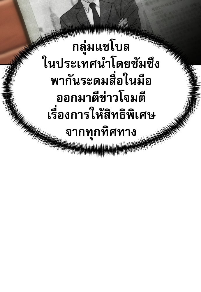 หลานอัจฉริยะของราชาเงินกู้ - หน้า 74