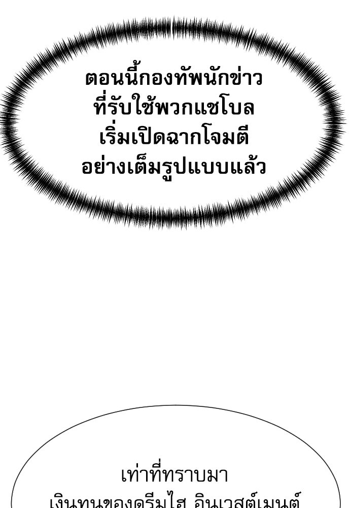หลานอัจฉริยะของราชาเงินกู้ - หน้า 75