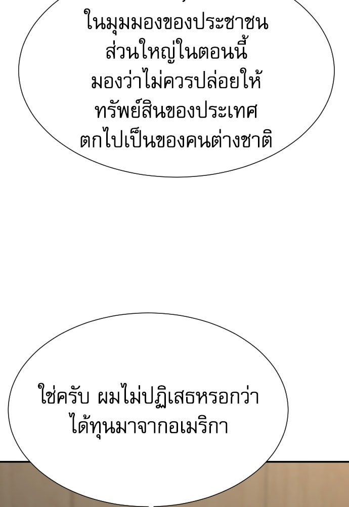 หลานอัจฉริยะของราชาเงินกู้ - หน้า 77