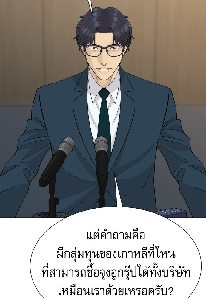หลานอัจฉริยะของราชาเงินกู้ - หน้า 78