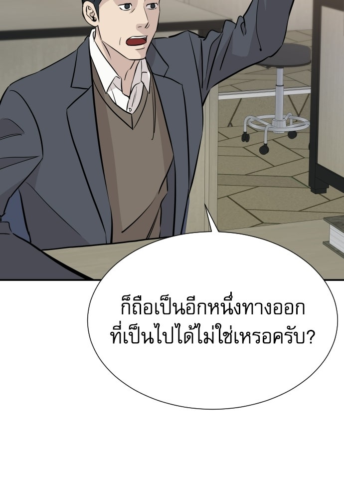 หลานอัจฉริยะของราชาเงินกู้ - หน้า 80