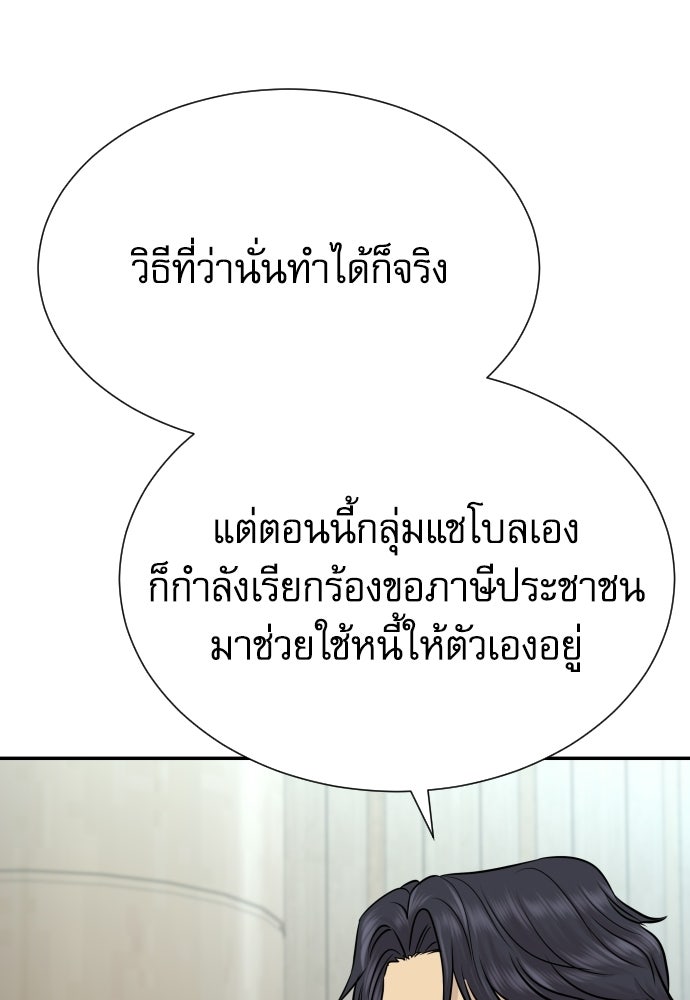 หลานอัจฉริยะของราชาเงินกู้ - หน้า 81