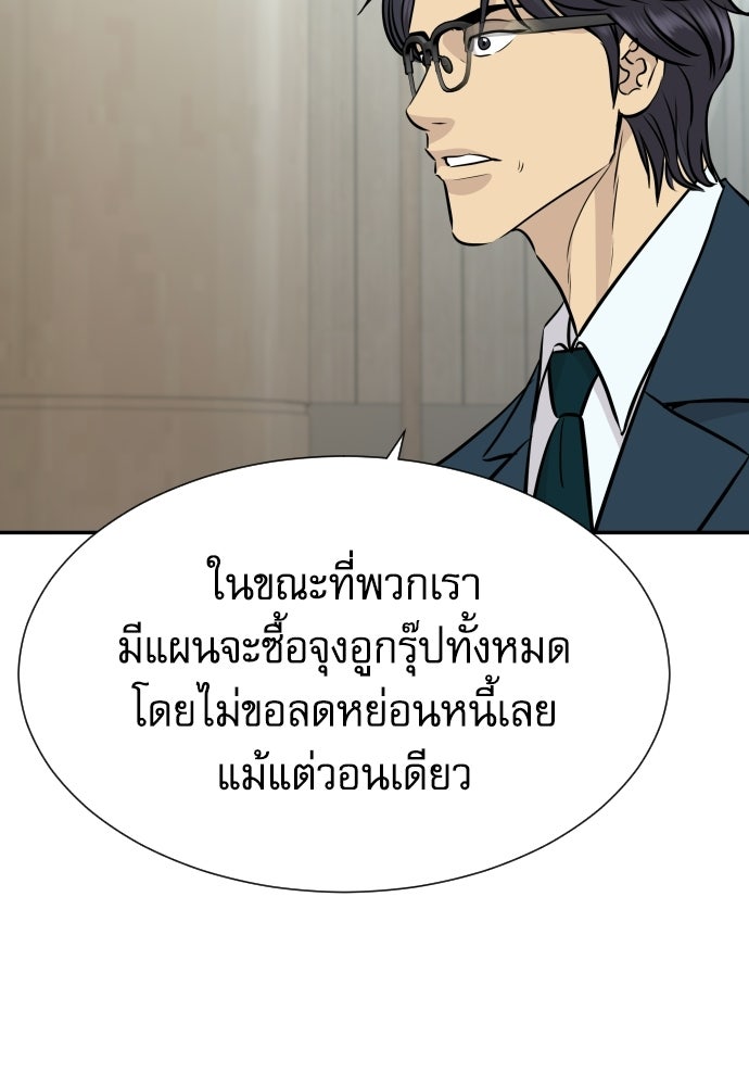 หลานอัจฉริยะของราชาเงินกู้ - หน้า 82
