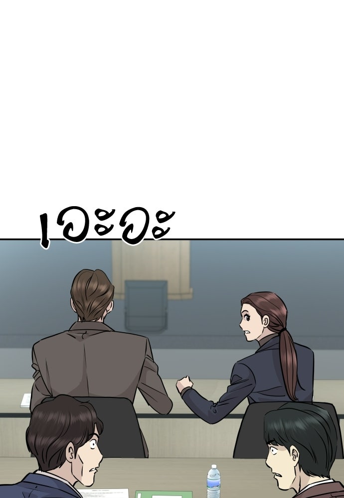 หลานอัจฉริยะของราชาเงินกู้ - หน้า 83