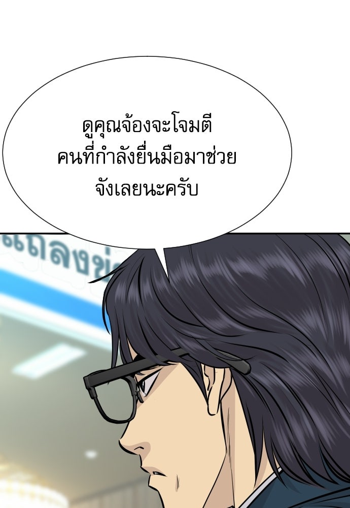 หลานอัจฉริยะของราชาเงินกู้ - หน้า 88