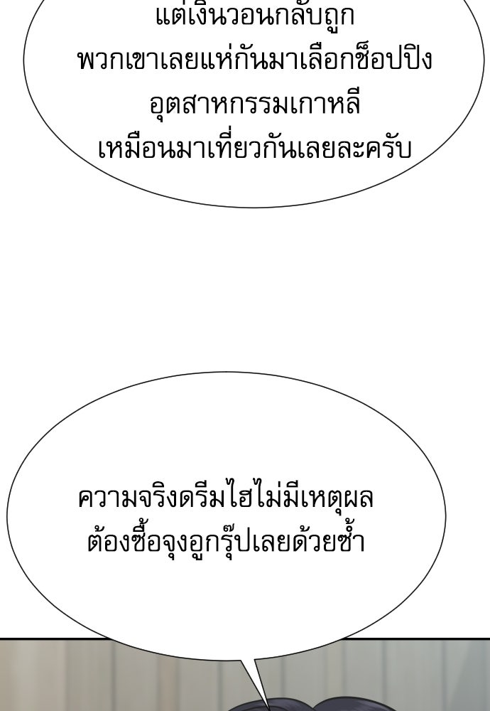 หลานอัจฉริยะของราชาเงินกู้ - หน้า 91