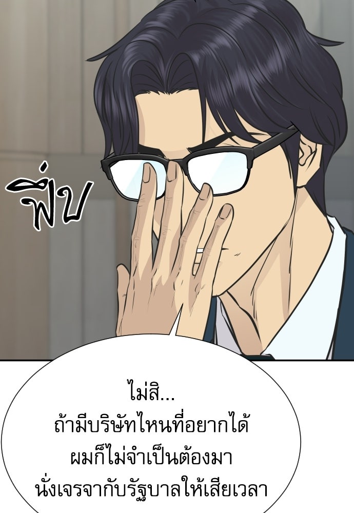 หลานอัจฉริยะของราชาเงินกู้ - หน้า 92