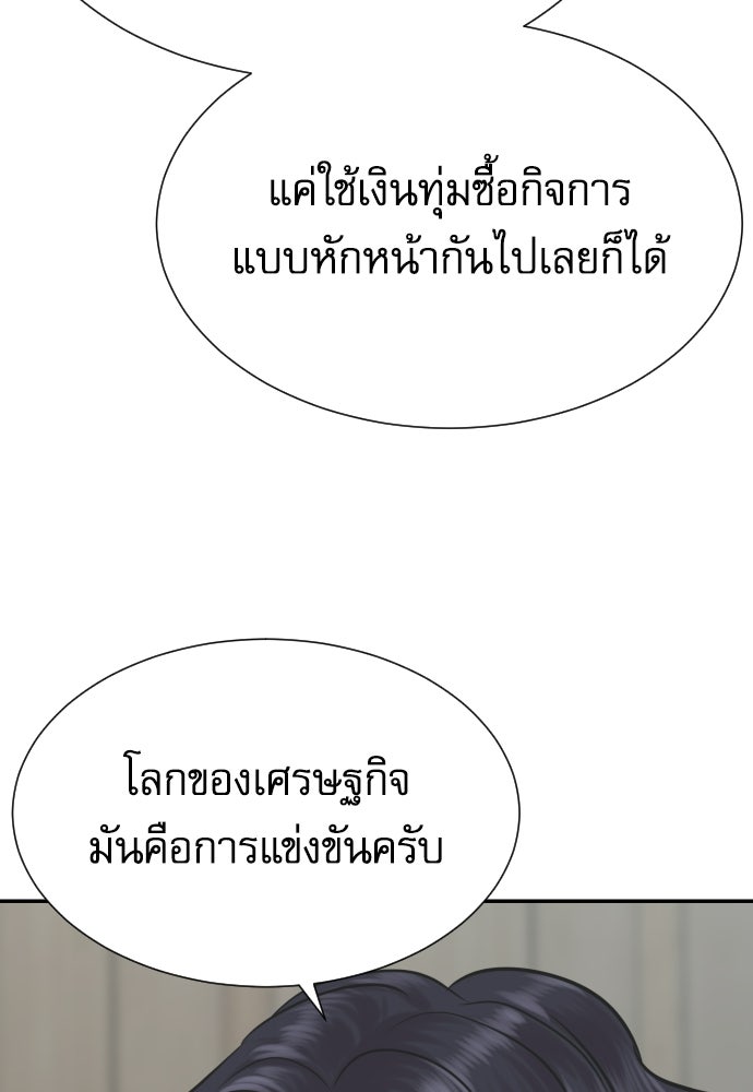 หลานอัจฉริยะของราชาเงินกู้ - หน้า 93