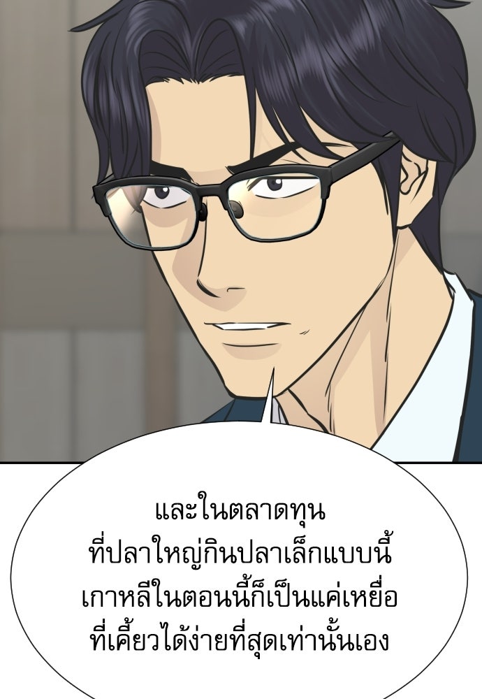 หลานอัจฉริยะของราชาเงินกู้ - หน้า 94