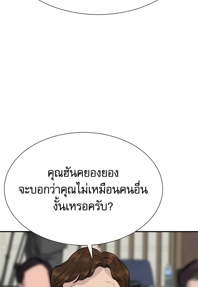 หลานอัจฉริยะของราชาเงินกู้ - หน้า 95