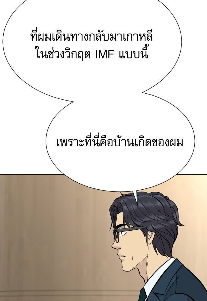 หลานอัจฉริยะของราชาเงินกู้ - หน้า 97