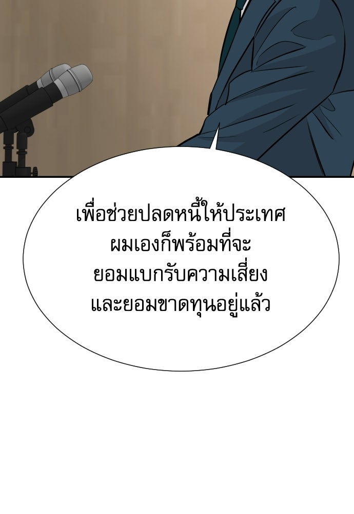 หลานอัจฉริยะของราชาเงินกู้ - หน้า 98