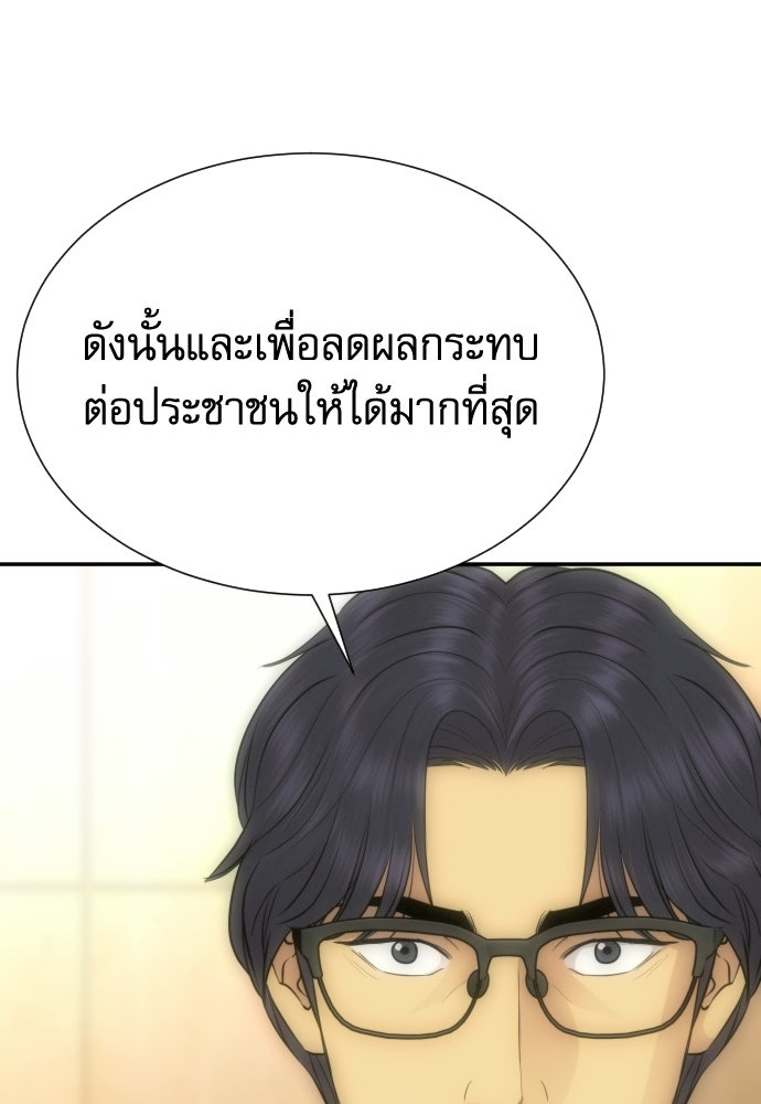 หลานอัจฉริยะของราชาเงินกู้ - หน้า 99
