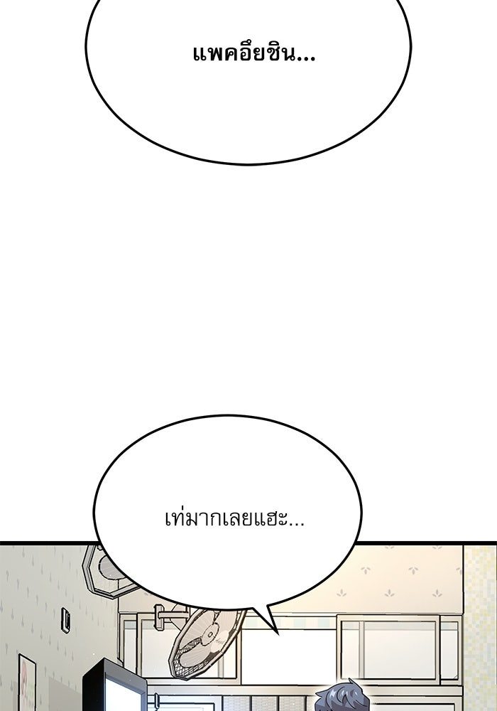 หมออินเทิร์นผู้หยั่งรู้ - หน้า 101