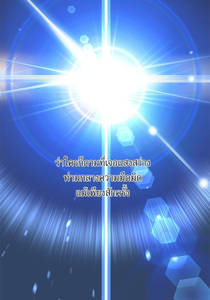 หมออินเทิร์นผู้หยั่งรู้ - หน้า 106