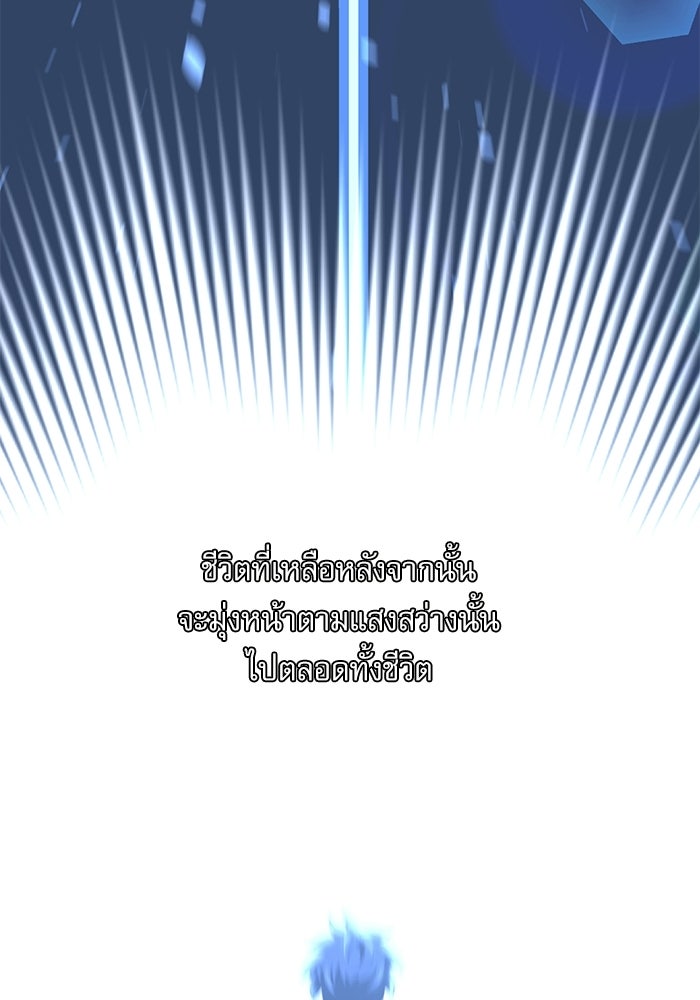 หมออินเทิร์นผู้หยั่งรู้ - หน้า 107