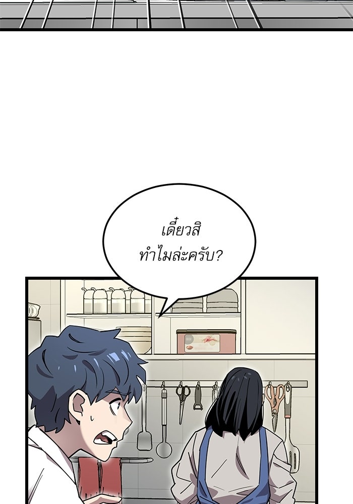 หมออินเทิร์นผู้หยั่งรู้ - หน้า 113