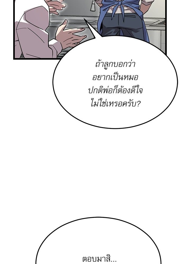 หมออินเทิร์นผู้หยั่งรู้ - หน้า 114