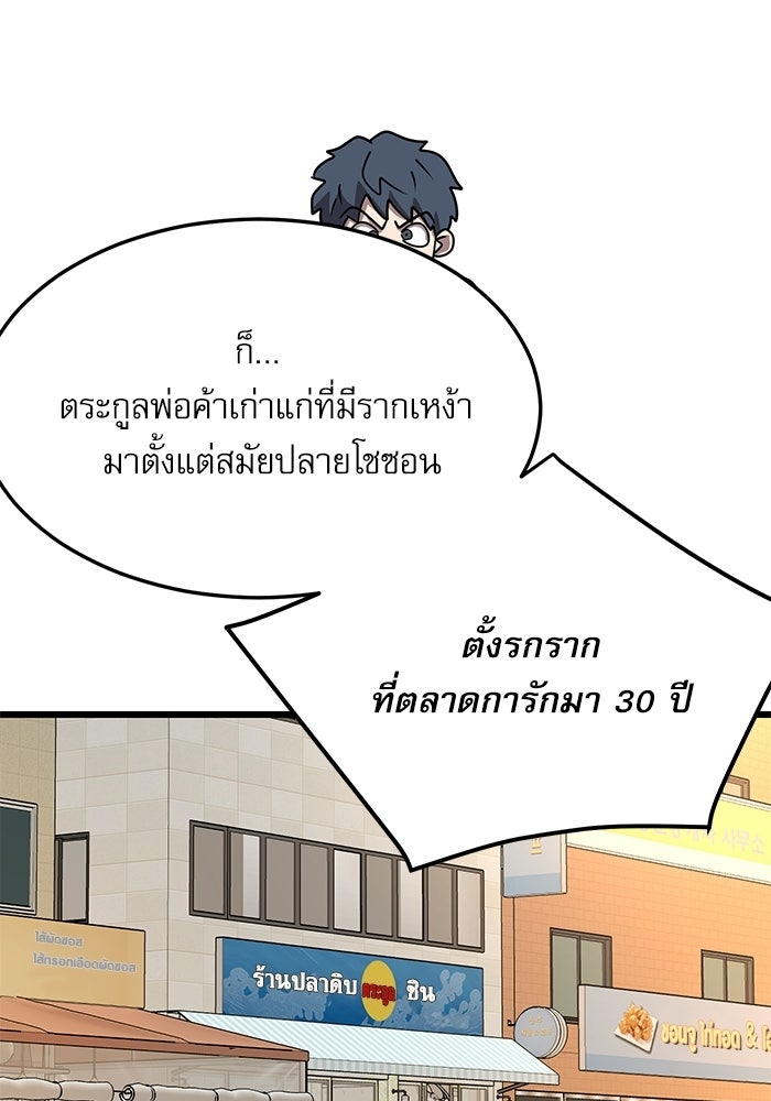 หมออินเทิร์นผู้หยั่งรู้ - หน้า 116