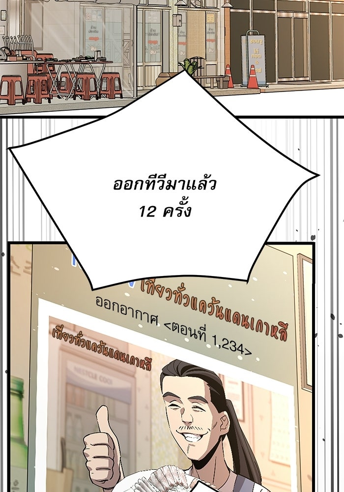 หมออินเทิร์นผู้หยั่งรู้ - หน้า 117