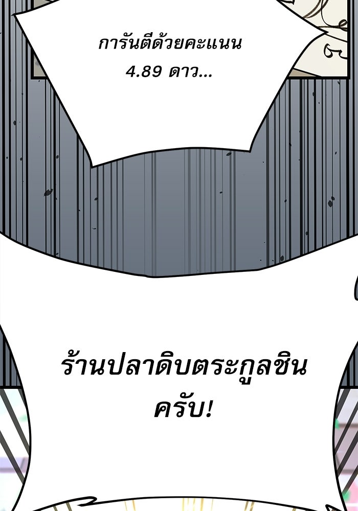 หมออินเทิร์นผู้หยั่งรู้ - หน้า 119