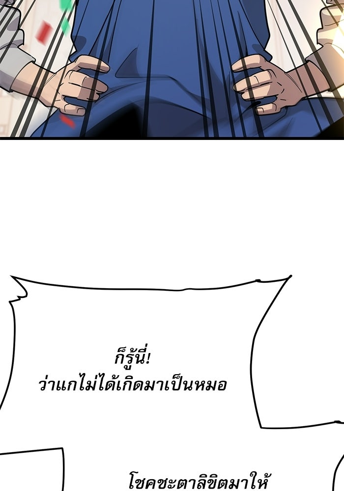 หมออินเทิร์นผู้หยั่งรู้ - หน้า 121