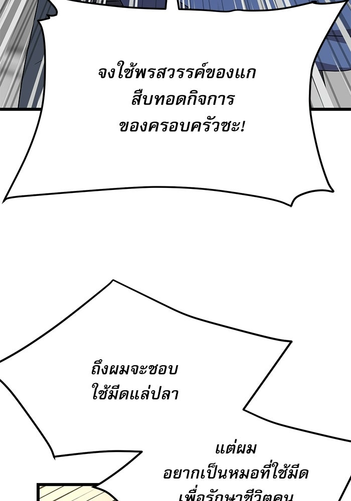 หมออินเทิร์นผู้หยั่งรู้ - หน้า 125