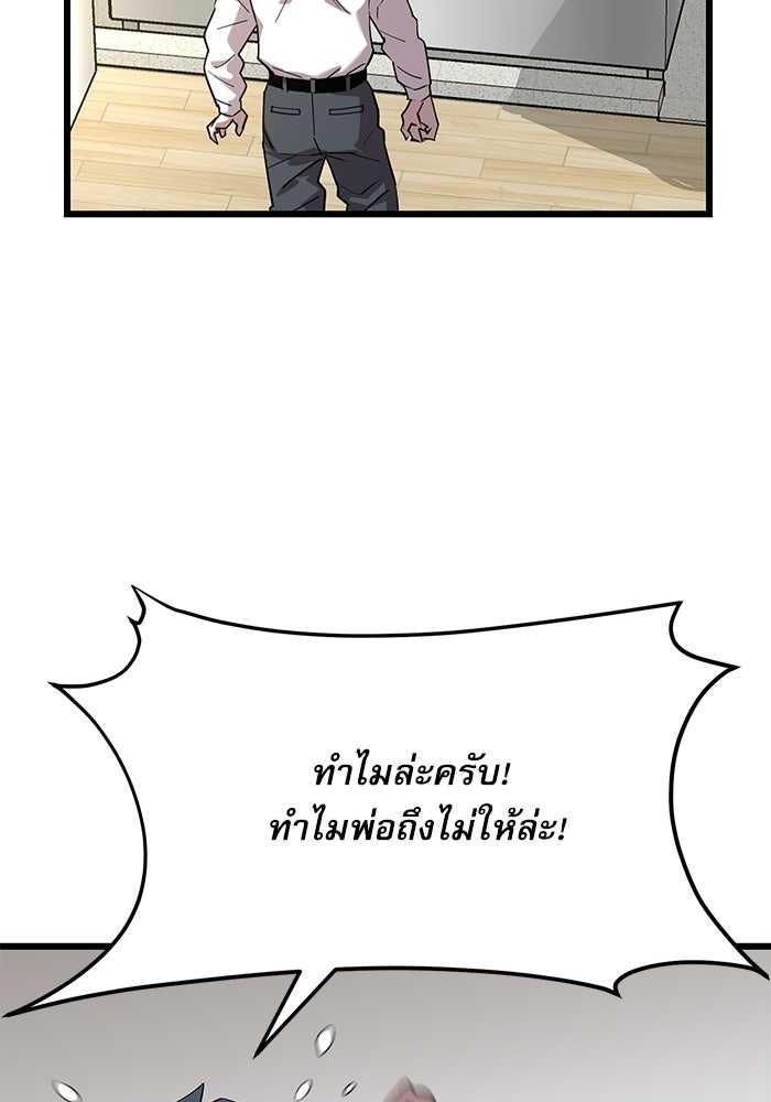 หมออินเทิร์นผู้หยั่งรู้ - หน้า 128