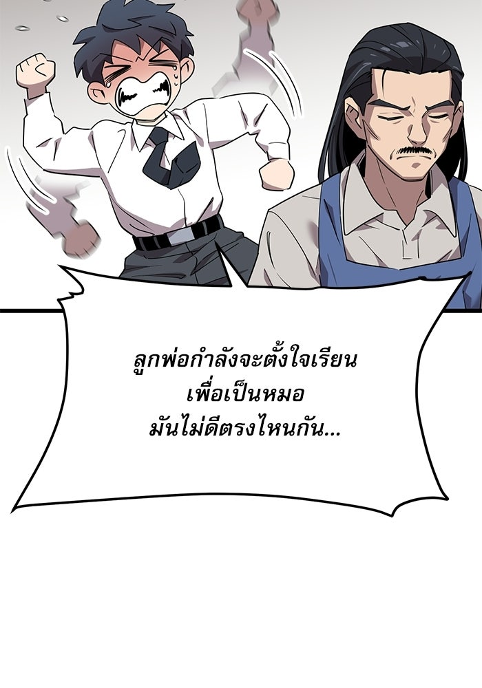 หมออินเทิร์นผู้หยั่งรู้ - หน้า 129