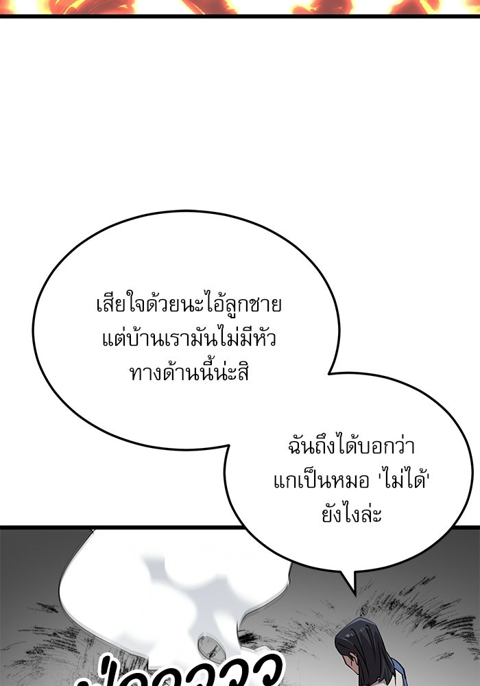 หมออินเทิร์นผู้หยั่งรู้ - หน้า 133