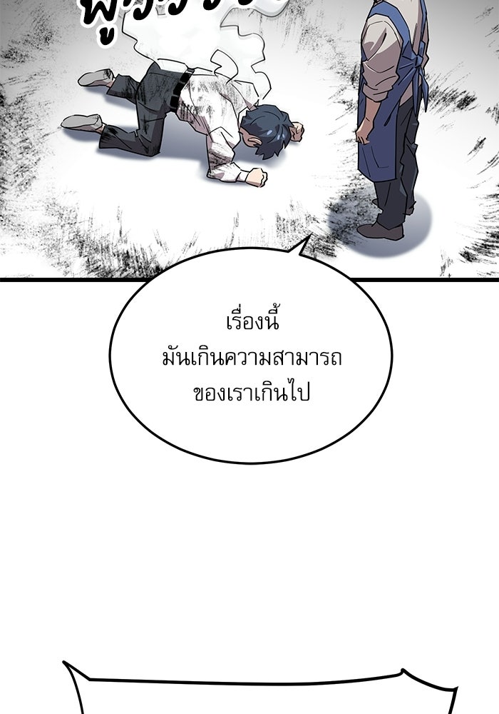 หมออินเทิร์นผู้หยั่งรู้ - หน้า 134