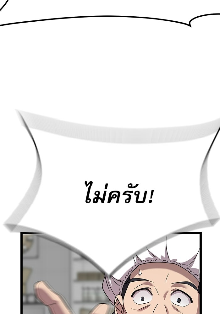 หมออินเทิร์นผู้หยั่งรู้ - หน้า 137