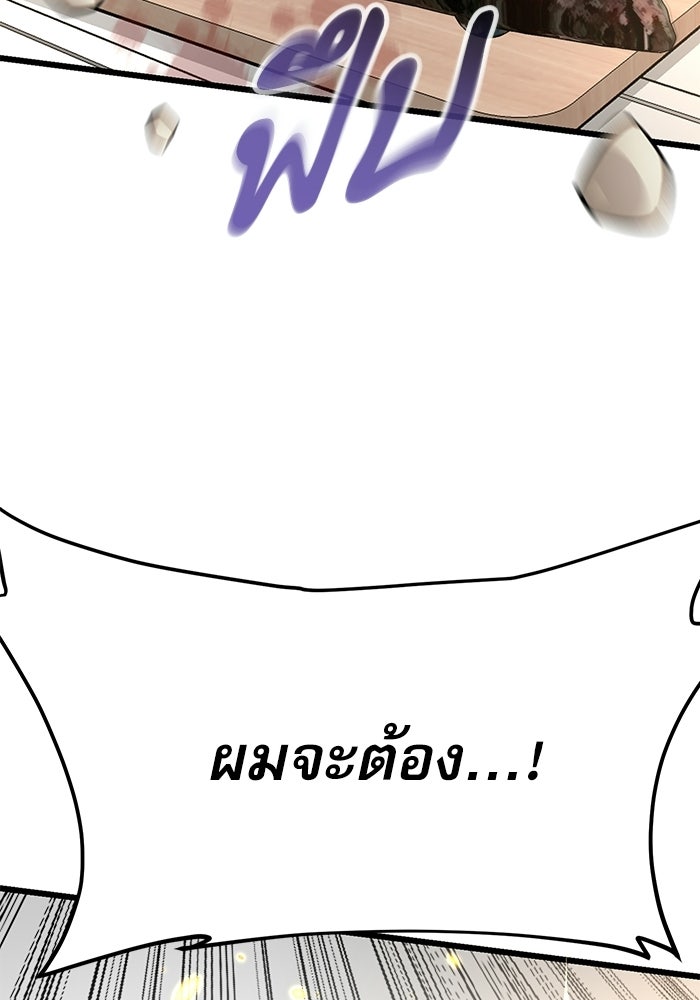 หมออินเทิร์นผู้หยั่งรู้ - หน้า 141