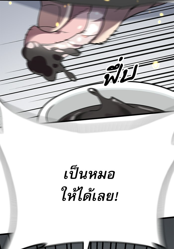 หมออินเทิร์นผู้หยั่งรู้ - หน้า 143