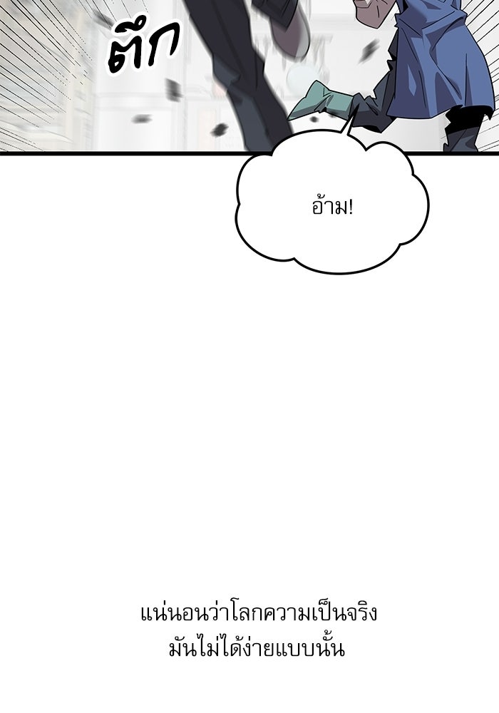 หมออินเทิร์นผู้หยั่งรู้ - หน้า 145