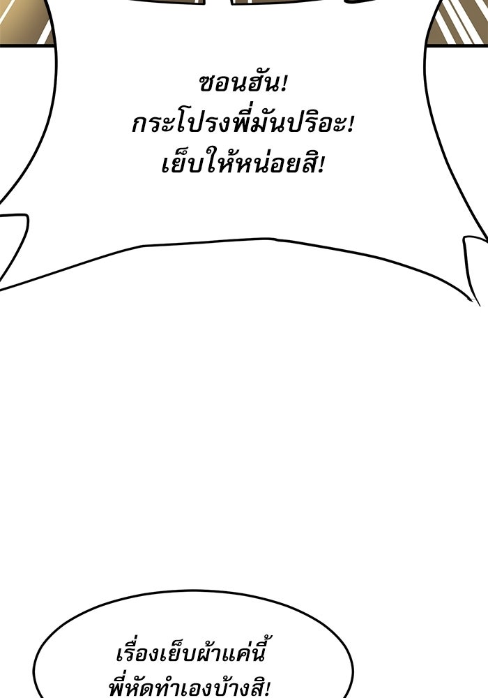 หมออินเทิร์นผู้หยั่งรู้ - หน้า 151