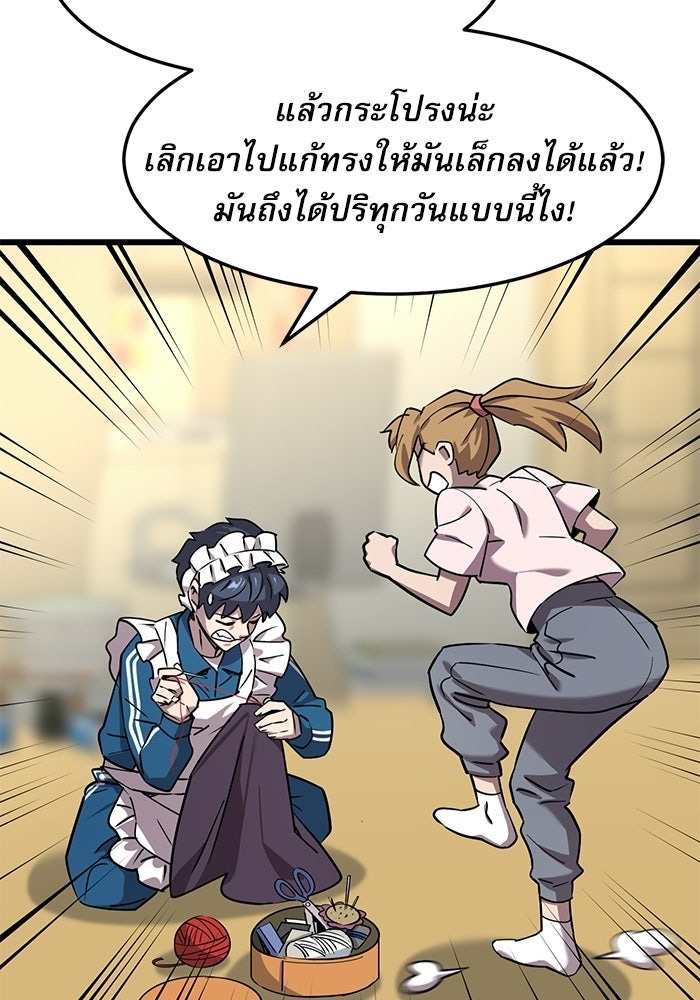 หมออินเทิร์นผู้หยั่งรู้ - หน้า 152