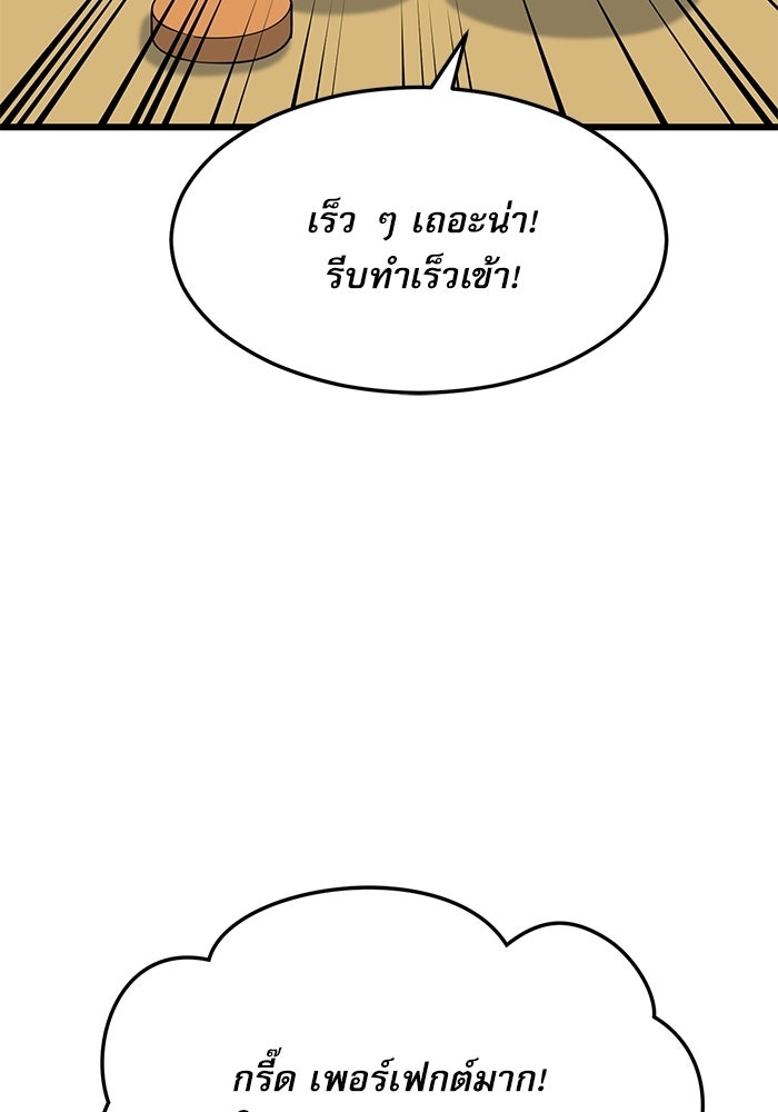 หมออินเทิร์นผู้หยั่งรู้ - หน้า 153